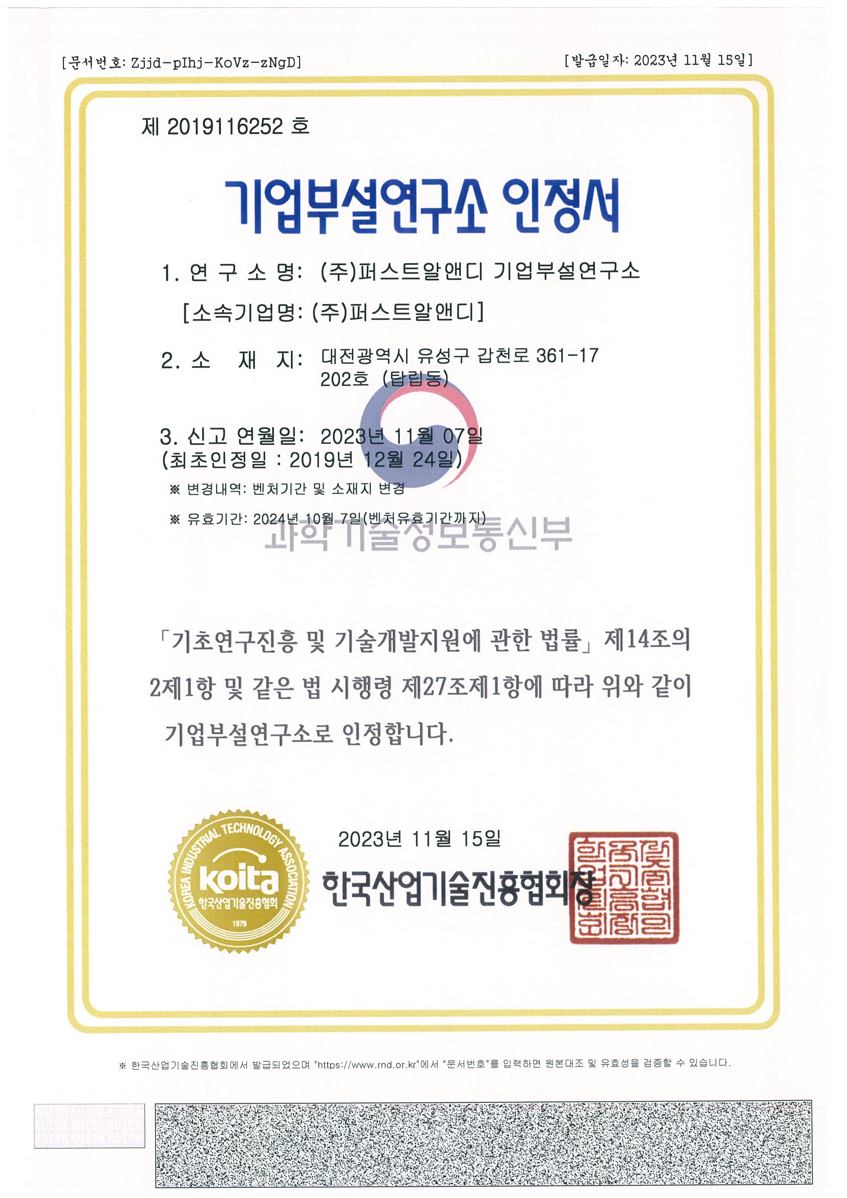 기업부설연구소인정서