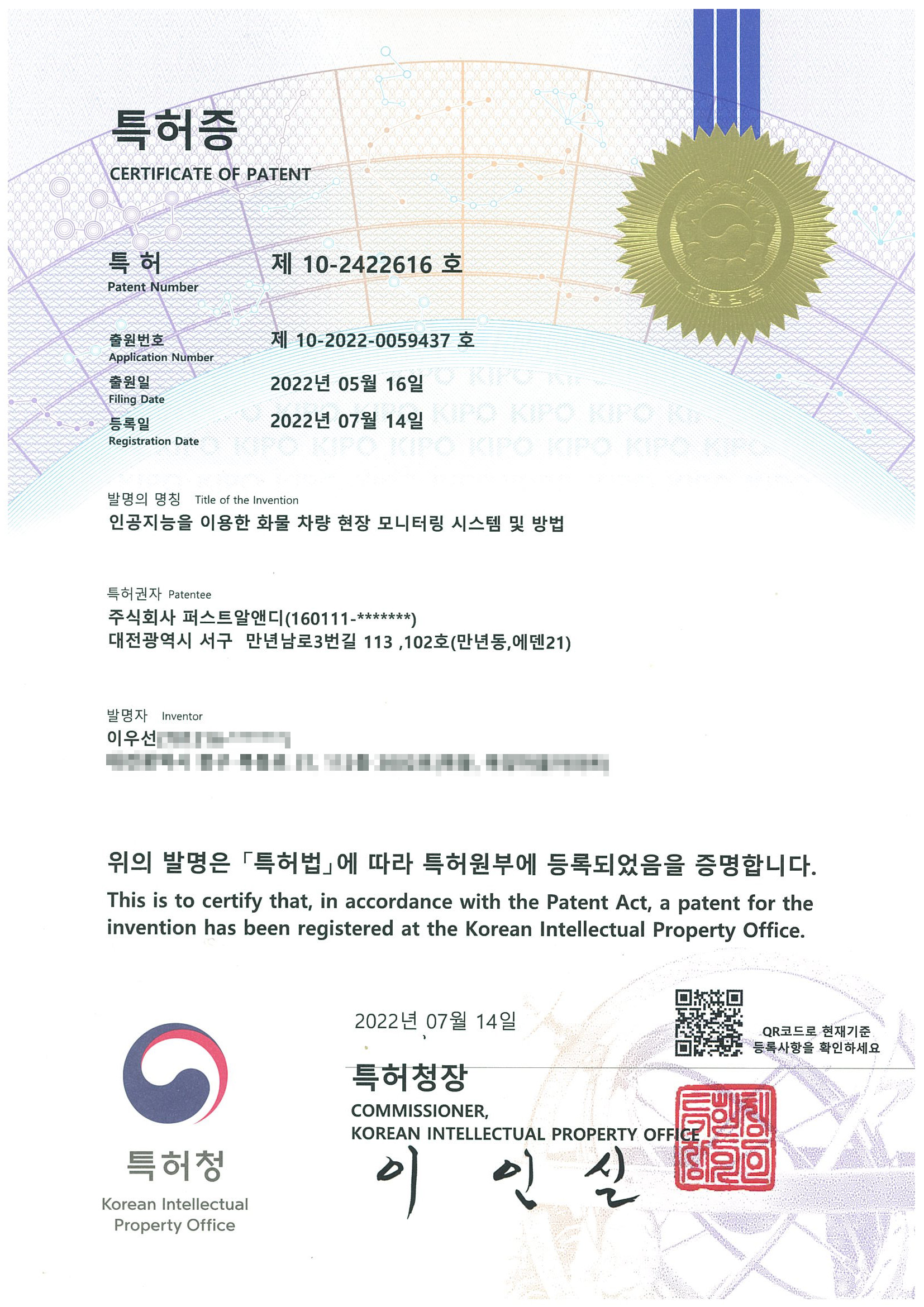 특허증_제10-2422616호_인공지능을_이용한_화물_차량_현장_모니터링_시스템_및_방법