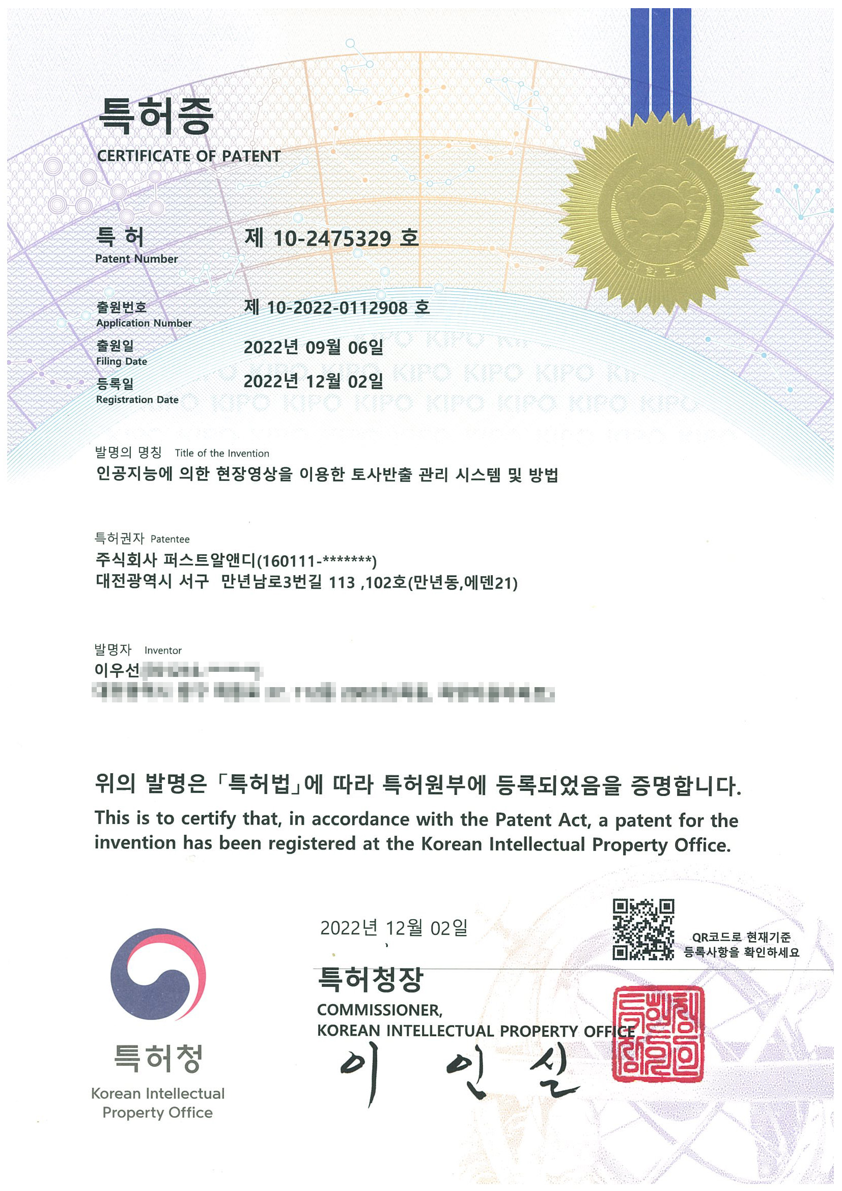 특허증_제10-2475329호_인공지능에_의한_현장영상을_이용한_토사반출_관리_시스템_및_방법