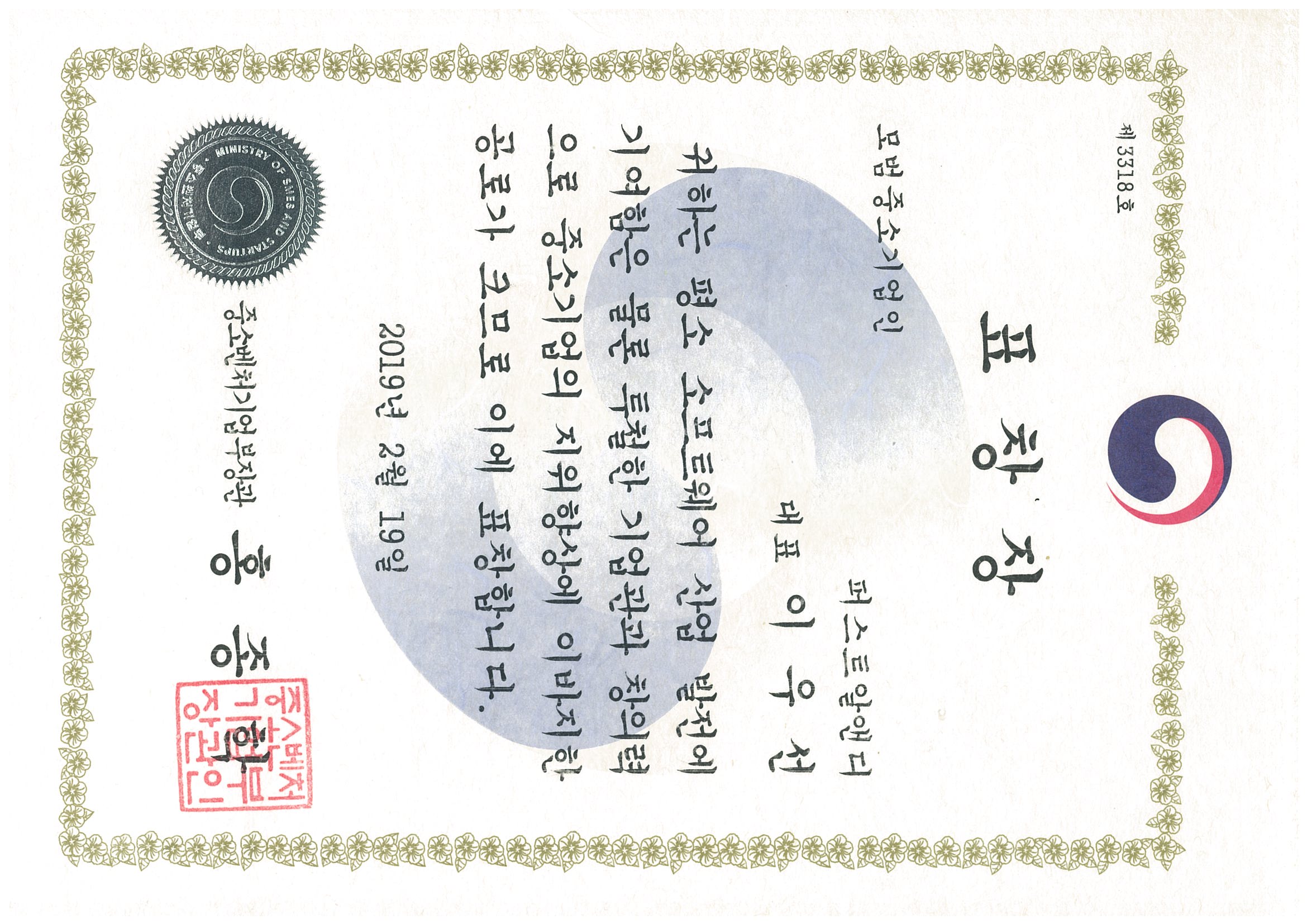 표창장_중소벤처기업부장관