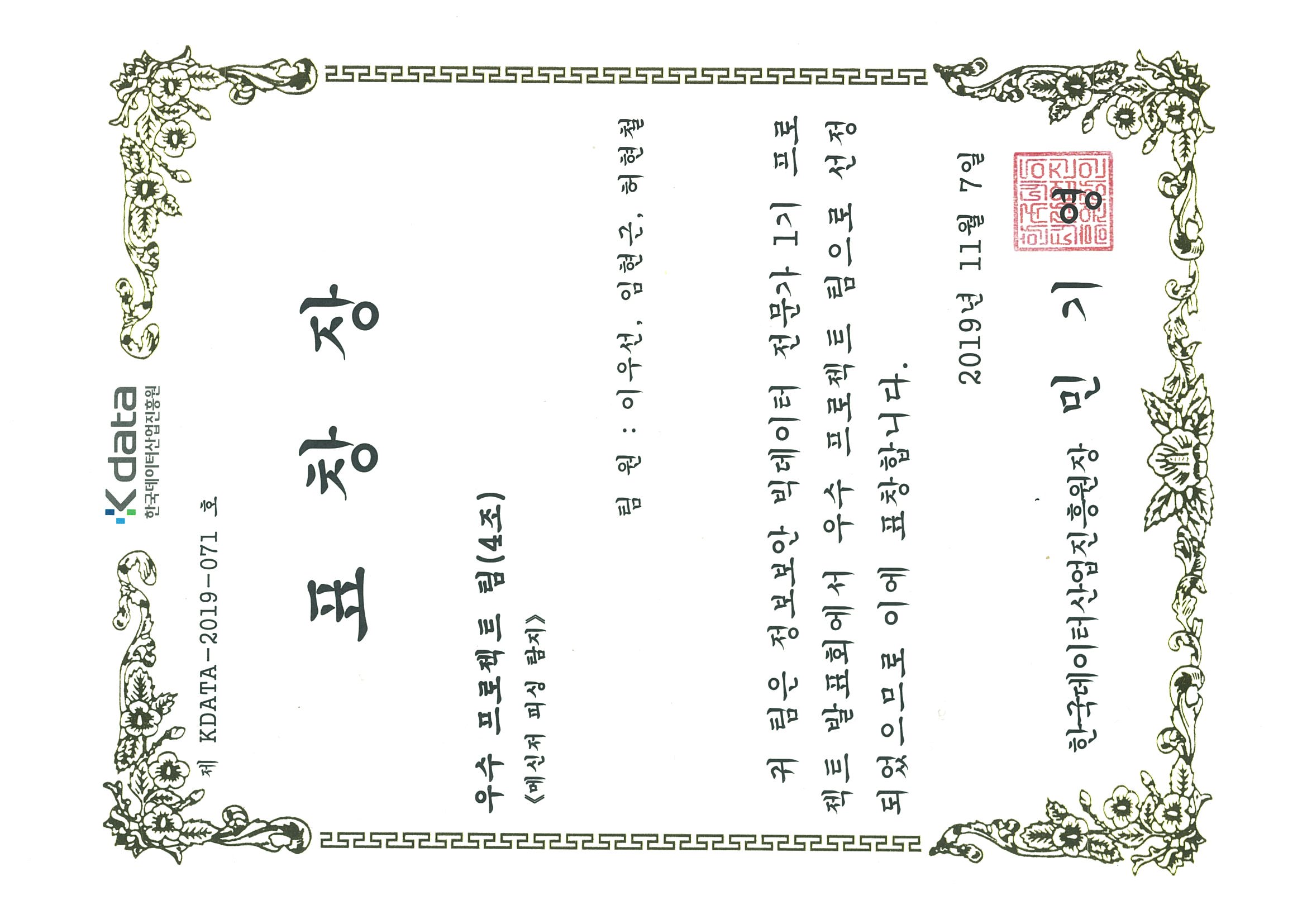 표창장_한국데이터산업진흥원장