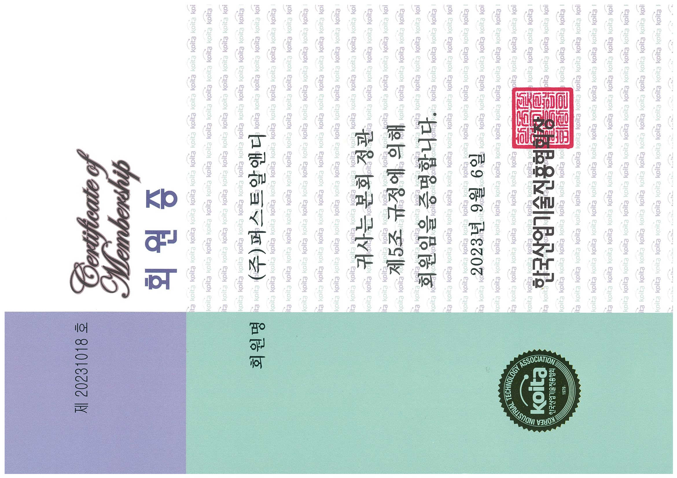 회원증_한국산업기술진흥협회